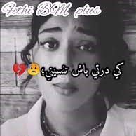 بصحتك عمري عشق جديد