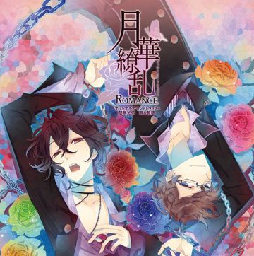嵐になれ光になれ