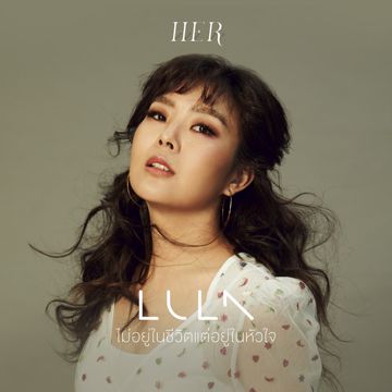 ไม่อยู่ในชีวิตแต่อยู่ในหัวใจ-cover