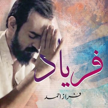 Faryaad-cover