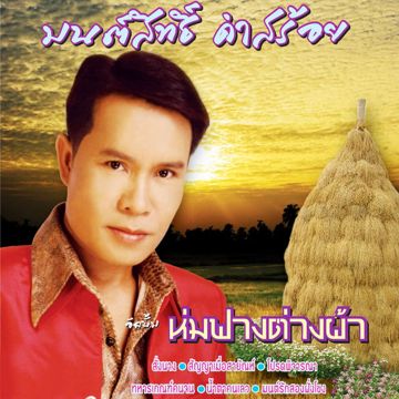 คนนอกสายตา
