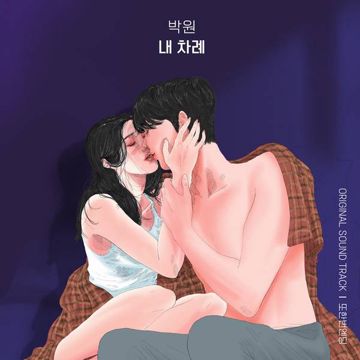 My turn (Ending Again OST)-cover