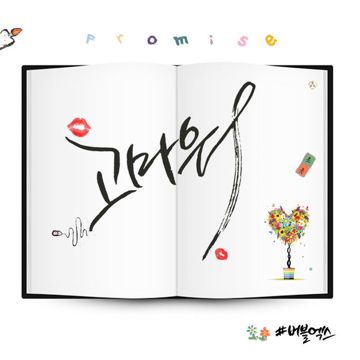 약속-cover