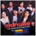 กุหลาบพิษ(เพลงประกอบซีรีส์ ของข�)
