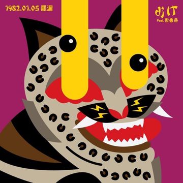 1982.01.05 Paru (feat. Han ChungEun)-cover