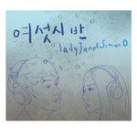 여섯시 반-cover