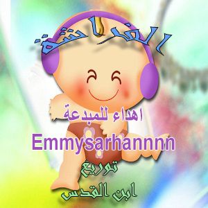 الفراشة توزيع ابن القدس