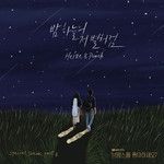밤하늘의 저 별처럼-cover