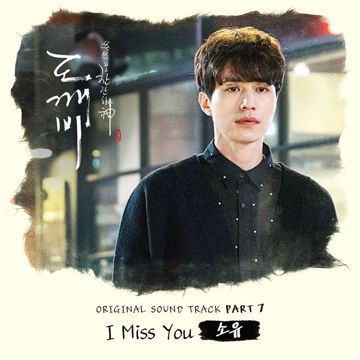 도깨비-cover