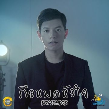 คือหมดหัวใจ -cover