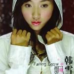 飘雪(3D版)-cover