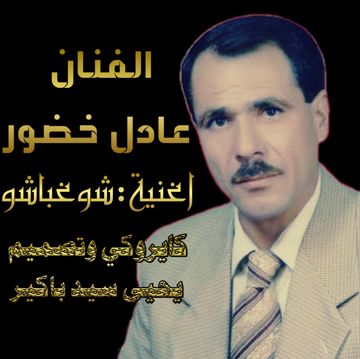 شوغباشو