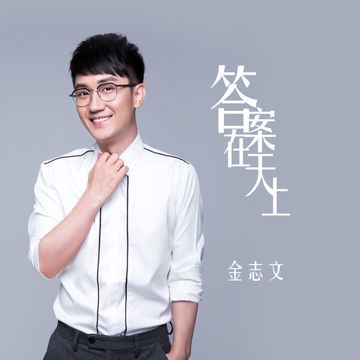 自娱自乐