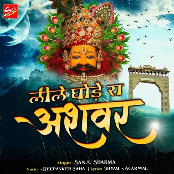 Lile Ghoda Ra Aswar-cover