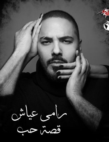 قصة حب