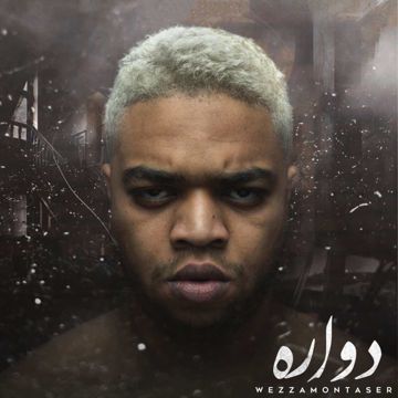دواره-cover