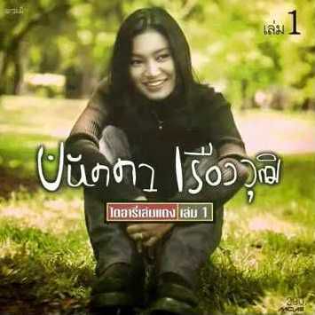 ลมหายใจของความคิดถึง-cover