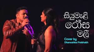 Siyumali rosa male | සියුමැලි රෝස මලේ | #ZOORY-cover