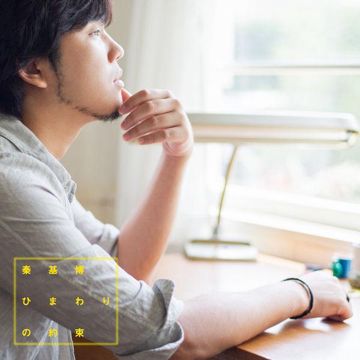 ひまわりの約束(piano Ver.)-cover
