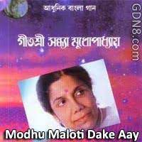 মধু মালতি ডাকে আয়