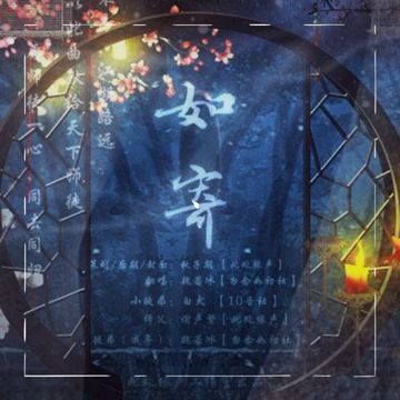 如寄（剧情版）-cover