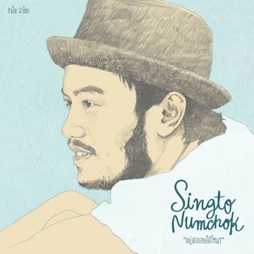 อยู่ต่อเลยได้ไหม-cover