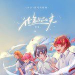 征途上的光-致高考（2021）(2021版)-cover