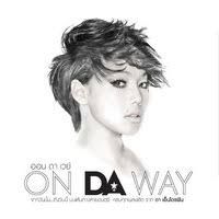 เมื่อเขามาฉันจะไป-cover