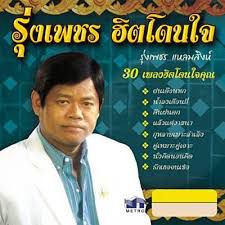 แล้วแต่วาสนา