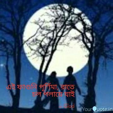 এই ফাগুনী পূর্ণিমা রাতে-cover
