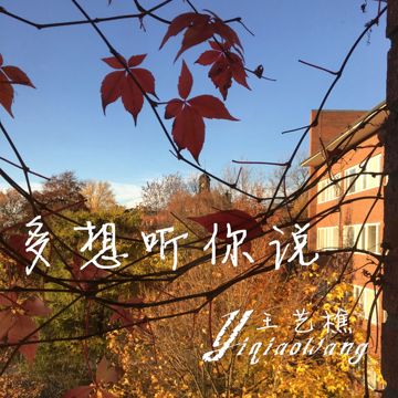 听你说-cover