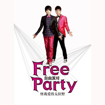 Party是我家-cover
