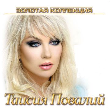 Пусть вам повезет в любви-cover