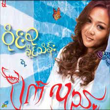 ပြန်တော့ကွယ်