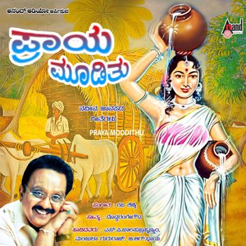 Pritiyalli Iro Sukha, Anjada Gandu-cover