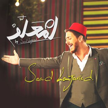 انا ماشي ساهل-cover