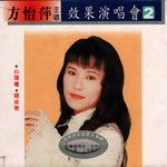 香港恋情(Live)-cover