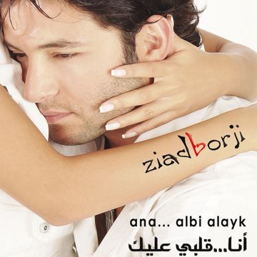 انا قلبي عليك