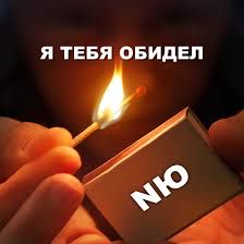 Я тебя обидел-cover
