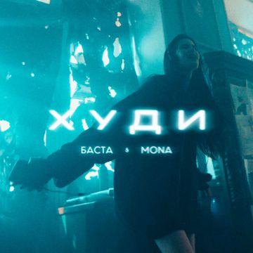Худи-cover