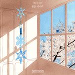 봄은 너니까 (Still Standing)-cover