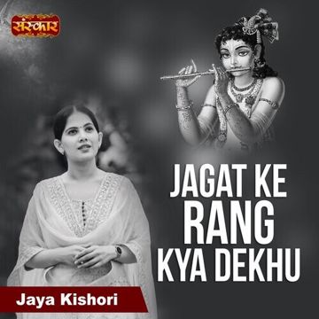 Jagat Ke Rang Kya Dekhu