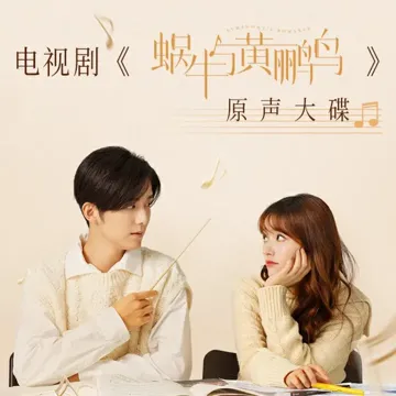 爱的人要在一起 (林允张新成版)