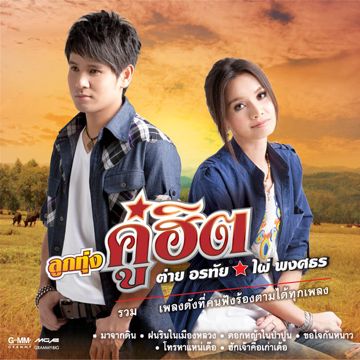 จากบ้านนาด้วยรัก-cover