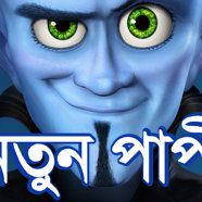 চলে গেছ তাতে কি