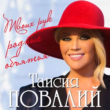 Женщина которая любит-cover