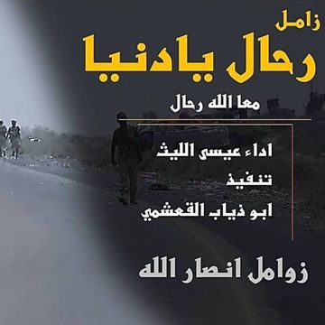 رحال يادنيا مع الله رحال