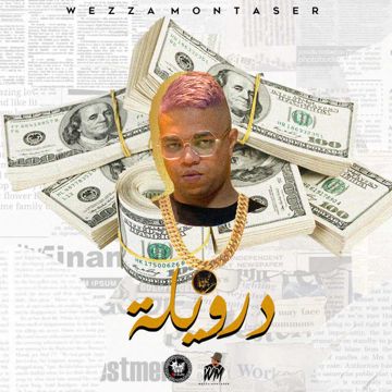 درويلة-cover