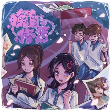晚自修后-cover