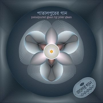 joler-gaan-bokul-ful-bokul-ful-cover-image